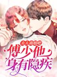 夫人离婚吧,傅少他身有隐疾江落倾