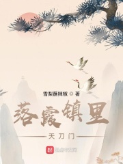 落霞镇里天刀门