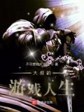 腾讯游戏人生怎么没了