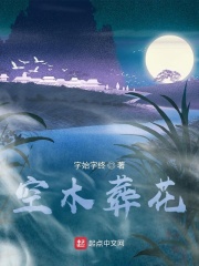 空木葬花
