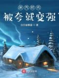 冰汽时代,被夸就变强!