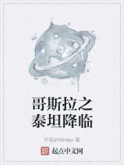 哥斯拉之泰坦降临