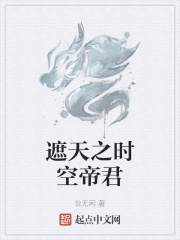 遮天之太阳帝君