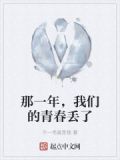 那一年,我们的青春丢了