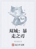 暴走莰城