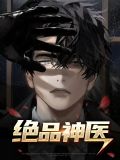江倩绝品小神医电视剧简介