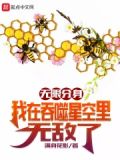 无限分身:我在吞噬星空里无敌了