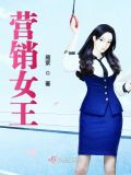营销女王杨波