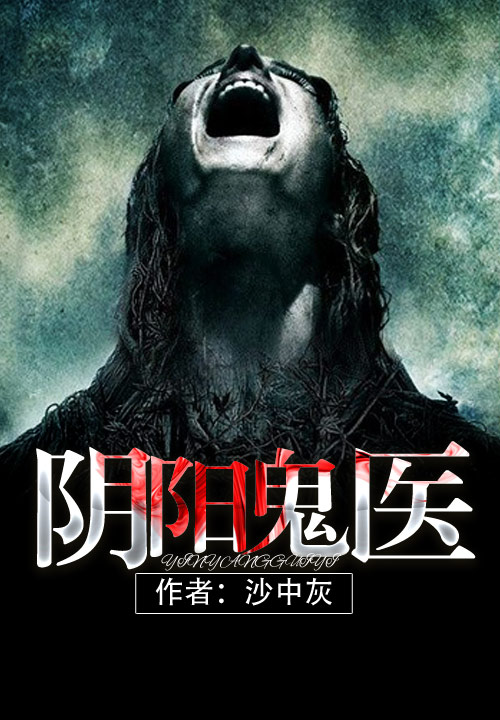 极品玄医小说