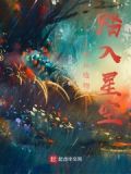 我从植物踏入星空