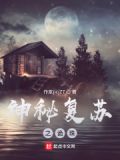 神秘复苏之诡珠