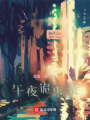 午夜诡事录