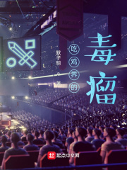 吃鸡界的毒瘤
