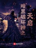 暗黑破坏神:不朽国服