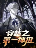 叶池伟神