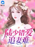 陆爷总是在吃醋
