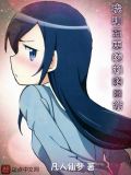 我和五更绫濑的日常百科