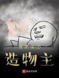 做梦成了造物主147