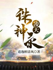 凌天诛神录笔趣阁
