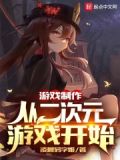 制作二次元人物的游戏