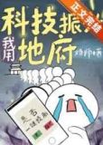 我用科技振兴地府
