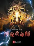 中国民间改命秘术