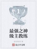 CBA最强主教练