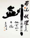 蜀山妖道txt下载精校