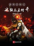 洛洛历险记猛虎王技能