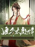 娘子太彪悍沈浩轩