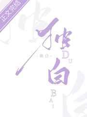 独白日记