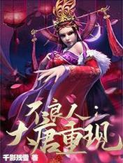 不良人:大唐重现