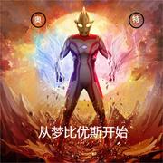 奥特:从梦比优斯开始