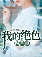 我的绝色师姐太宠了小说下载