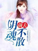 前夫阴魂不散搞得心情都不好
