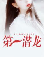 第一潜龙叶轻魂