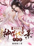 腹黑萌宝:神偷娘亲不好惹