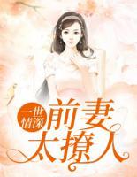 一世,情深缘浅