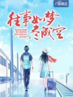 那些往事如梦都已尽散