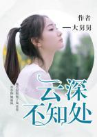云深不知处电视剧在线观看