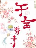 县令千金,绝美秀才