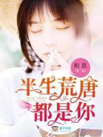 我不认识你半生荒唐