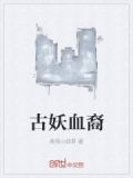 原来我是妖二代主角被绿