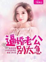 老公别太急指染成婚下载