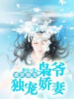 盛世婚宠:枭爷独宠娇妻