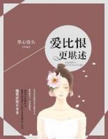爱比恨好