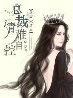 总裁前妻太诱人免费阅读全文