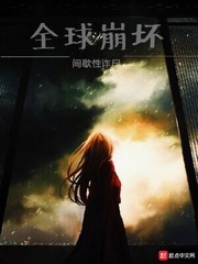 全球崩坏是bl吗