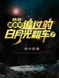 快穿:那些年追过的白月光翻车了