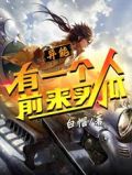 异能:有一个人前来买瓜在线